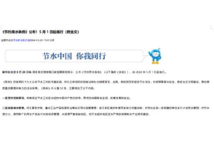 《節(jié)約用水條例》公布！5月1日起施行