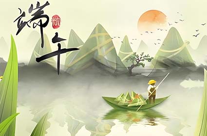 河南新鼎智慧水務(wù)有限公司預(yù)祝大家端午安康！