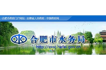 為奮力推進中國式現(xiàn)代化合肥實踐提供堅強有力的水務(wù)支撐和保障 ——2024合肥市水務(wù)局